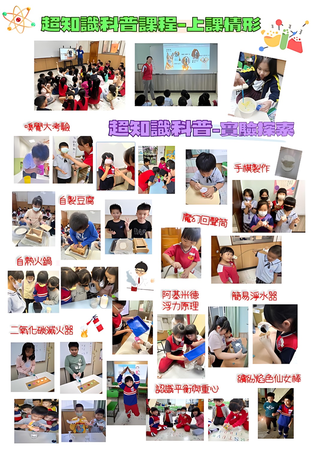 學生參與嘉義資優生科普課程實作活動