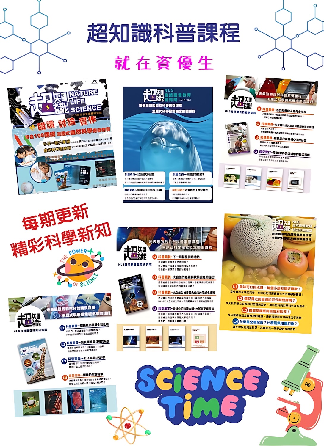 嘉義資優生超知識科普課程詳細介紹
