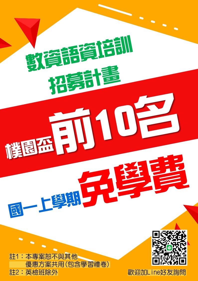 樸園盃獎勵優惠